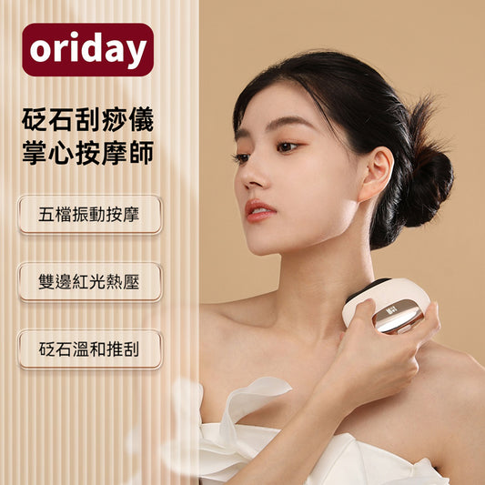 Oriday 電動砭石刮痧儀｜便攜式經絡疏通按摩器・腿部／面部／臀部全身適用・家用／美容院通用機款
